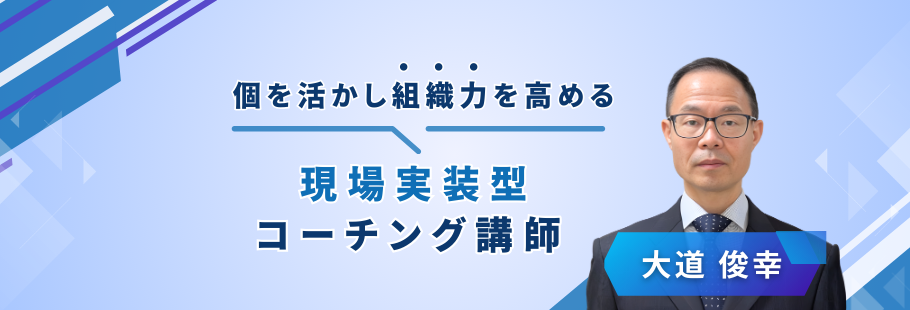 Starfish Growth Lab：大道 俊幸