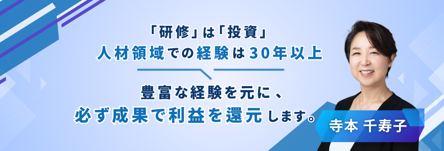 :寺本 千寿子