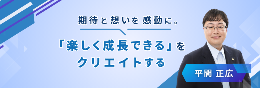 ブルーラピス社会保険労務士事務所:平間 正広