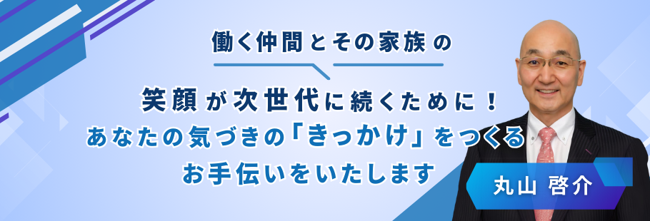 いつもマルク：丸山 啓介