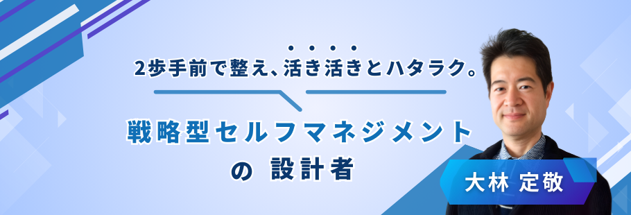 時間価値創造研究所：大林 定敬