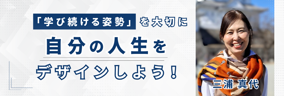 Meguri：三浦 真代