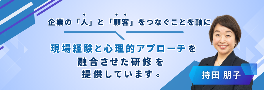 ：持田 朋子