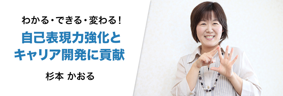 アトリエ紗泡SAPO / 一般社団法人地域女性活動サポートラボ :杉本 かおる