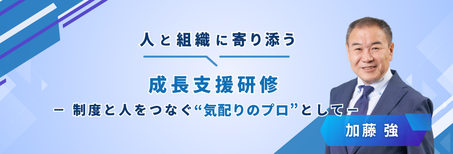 加藤強社会保険労務士事務所：加藤 強