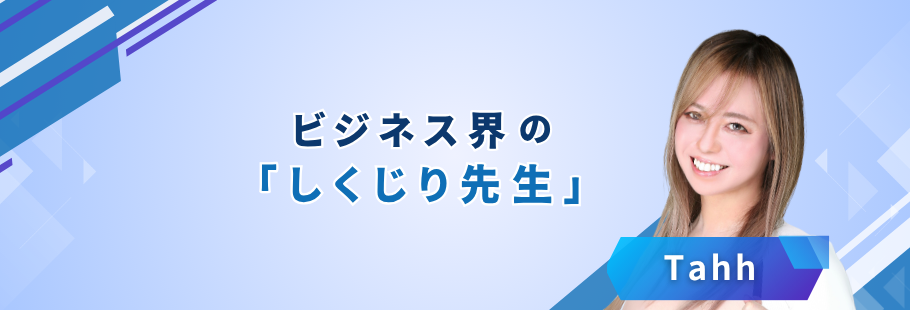 株式会社Lively Up：Tahh