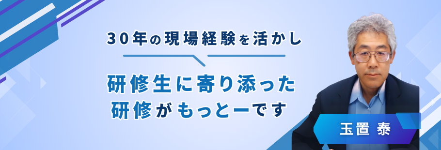:玉置 泰