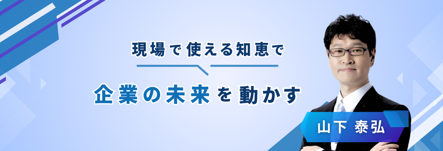 合同会社デジタリアン：山下 泰弘