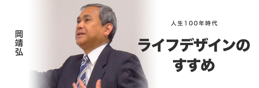 オフィス ライフデザイン :岡 靖弘